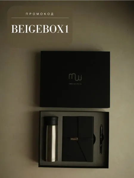 Beige box Подарочный набор канцелярский с блокнотом