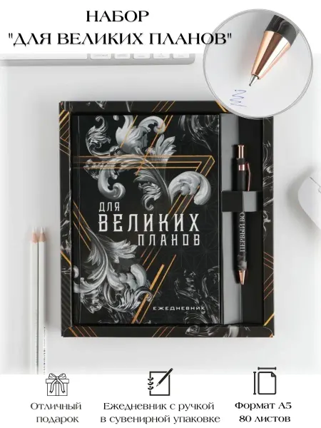Marsi Подарочный ежедневник и ручка