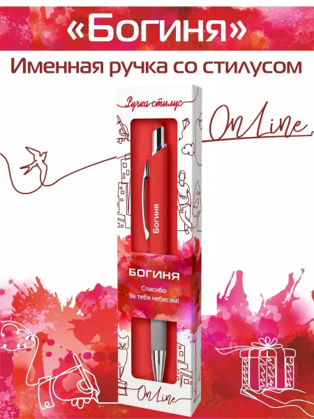 Именная ручка OnLine Именная ручка с надписью Богиня