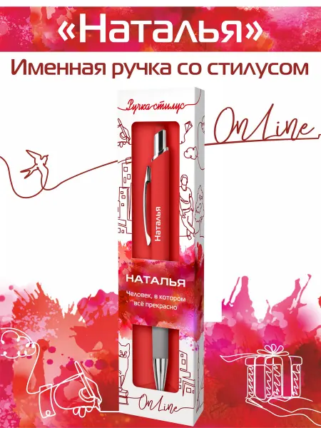 Именная ручка OnLine Именная ручка с именем Наталья