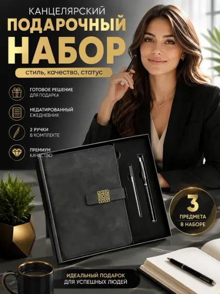 Выгодная Покупка PRO Набор блокнот для записей +черная ручка 2 шт