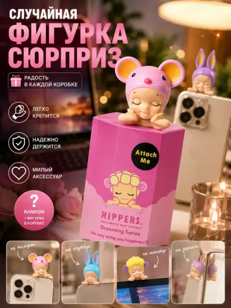 ПАЗИ Мини-фигурка на телефон и монитор Мышка, декор и сувенир