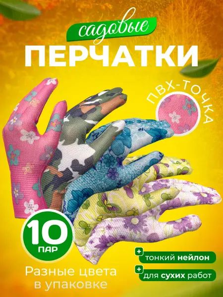 Комфортная работа Перчатки рабочие садовые с ПВХ-точкой