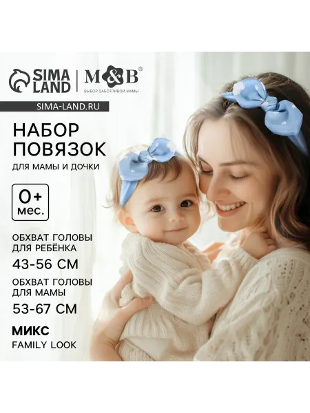 Mum&baby Набор повязок для мамы и дочки, от 0 мес