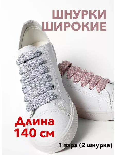 BAGGET Шнурки широкие 15 мм серые для обуви 140