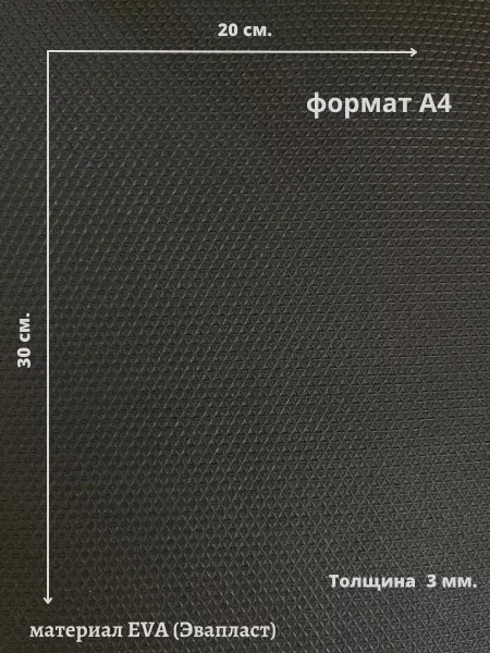Аннушка Подошва для домашней и вязаной обуви эвапласт 3 мм