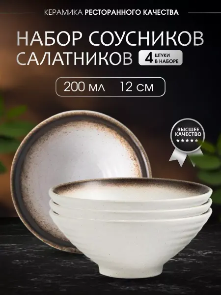 Слава 313 Соусники салатники набор 12 шт 200мл