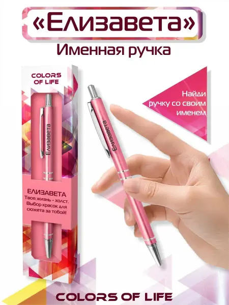ARTиCOOL Ручка шариковая именная c именем "Елизавета"