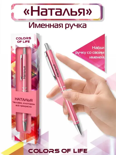 ARTиCOOL Ручка шариковая именная c именем "Наталья"
