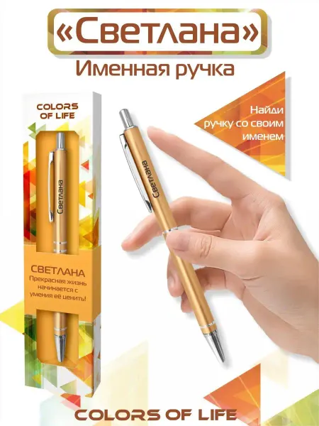 ARTиCOOL Ручка шариковая именная c именем "Светлана"