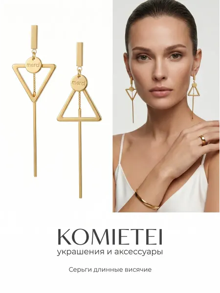 Comeete jewelry Серьги висячие длинные бижутерия