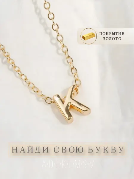 FEDIAN Подвеска на шею бижутерия буква К