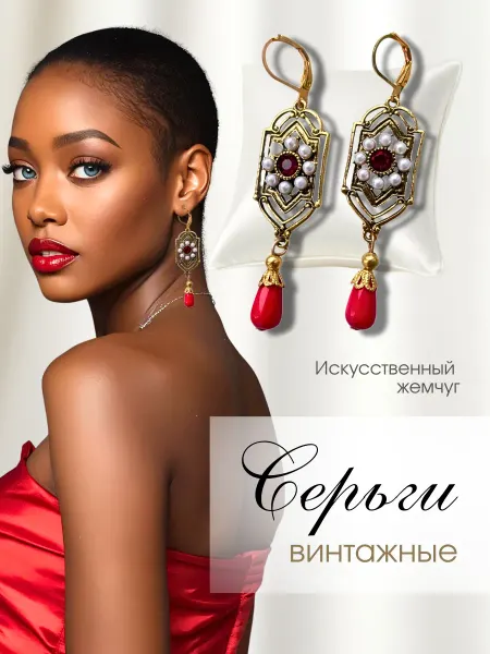 Feerudom Серьги бижутерия винтажные ретро стиль бохо красные