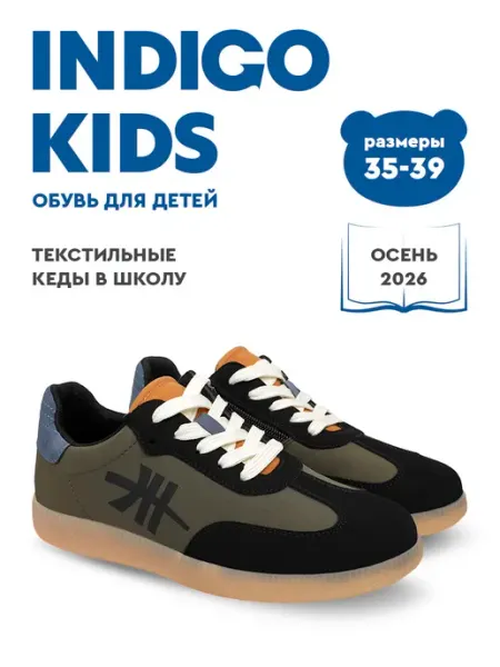 Indigo kids Школьные кеды для подростка кроссовки текстильные