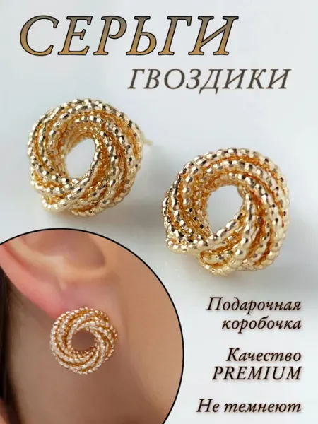 Kriostyle Серьги золотистые кольца бижутерия гвоздики
