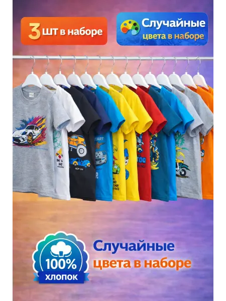 Набор детских футболок с принтом 5 шт хлопок ассорти
