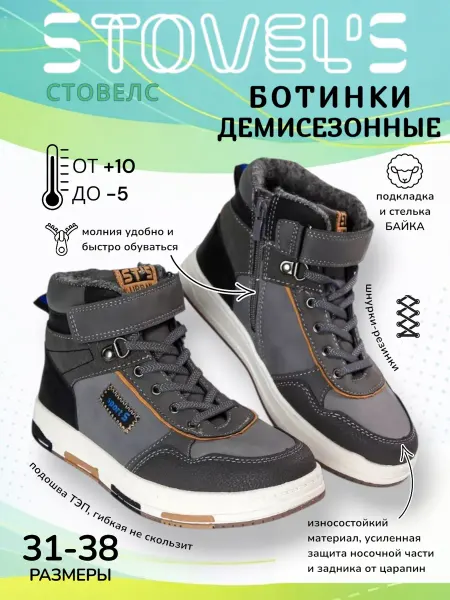 STOVEL'S Ботинки демисезонные Джорданы