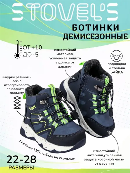 STOVEL'S Ботинки утепленные для малышей