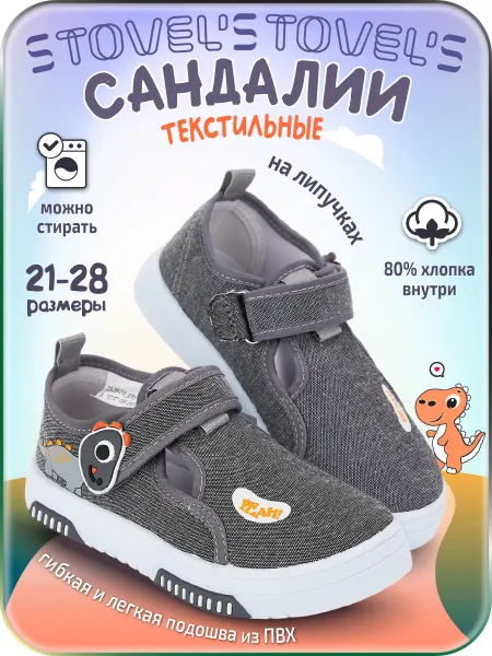 STOVEL'S Сандалии текстильные кеды