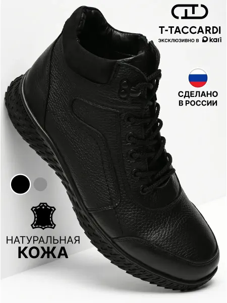 T.TACCARDI Ботинки мужские демисезонные кожаные