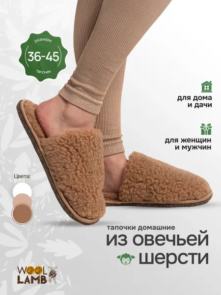 Woollamb Тапочки меховые шлепанцы домашние из шерсти на войлоке