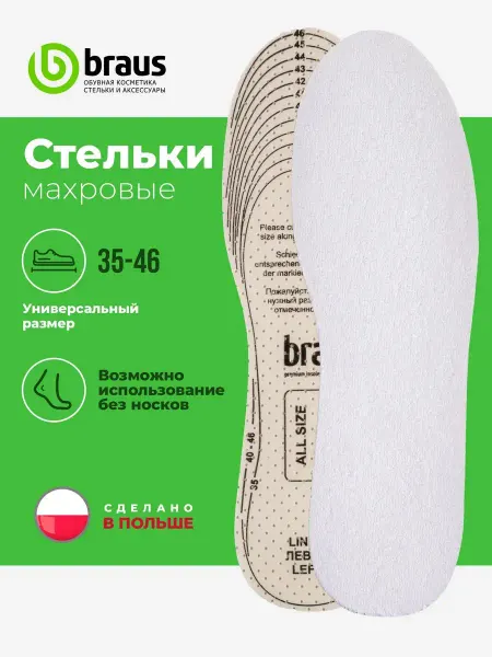 Стельки для кроссовок женские мужские махровые от запаха