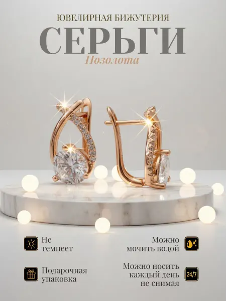 Solita Серьги бижутерия позолоченные
