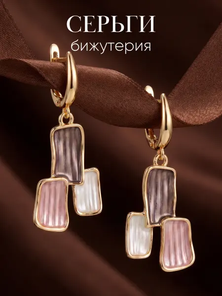 Серьги бижутерия крупные геометрия