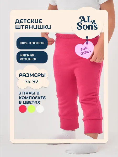 A.L.&SONS Детские штанишки 3 шт