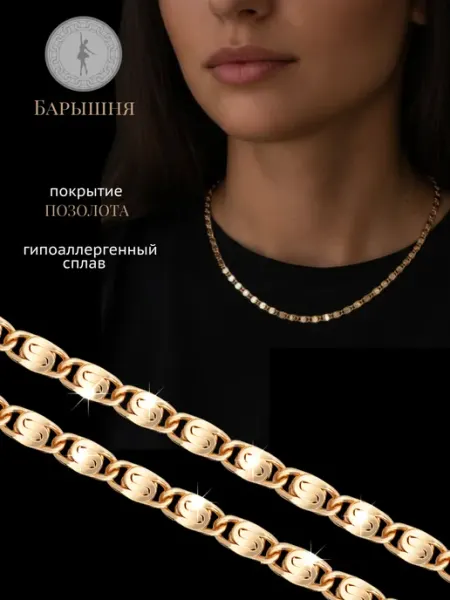 Барышня Цепочка на шею бижутерия модная красивая