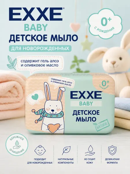 EXXE Детское мыло для новорожденных Baby 0+ 90г