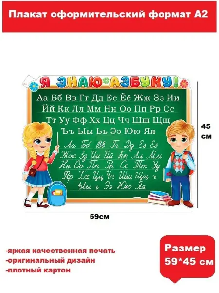 Палон Плакаты А2 Выпускной 1 сентября