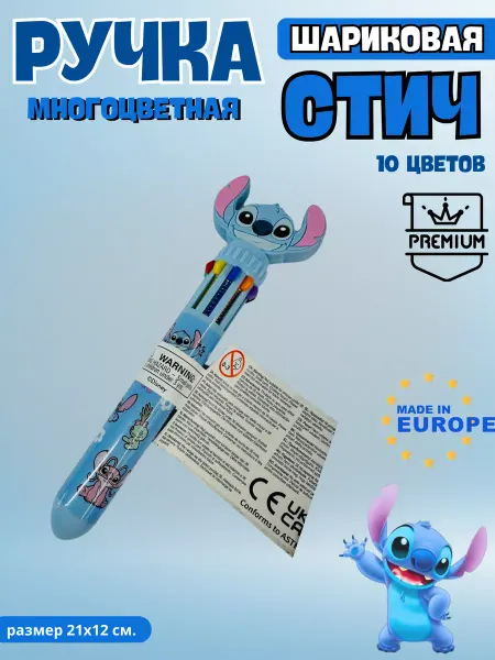Stitch Ручка шариковая 10 цветов Стич