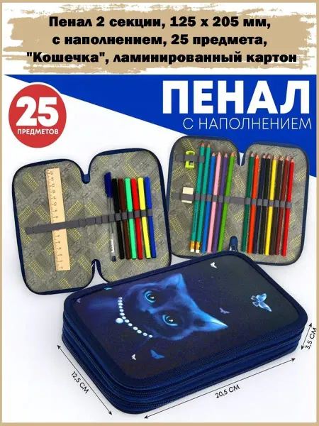 Славный малыш Пенал 2 секции, 125 х 205 мм, с наполнением 23 предмета