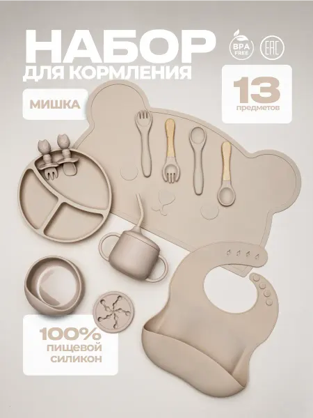 NEWBABY Набор детской посуды для кормления силиконовый 13 предметов