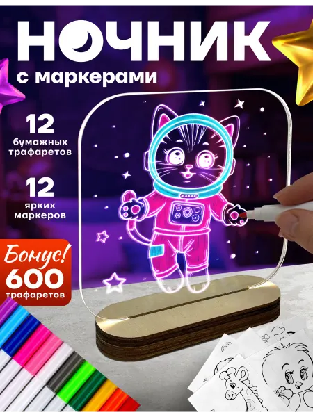 Толиман Ночник с маркерами мальчику ребенку 14 23 февраля