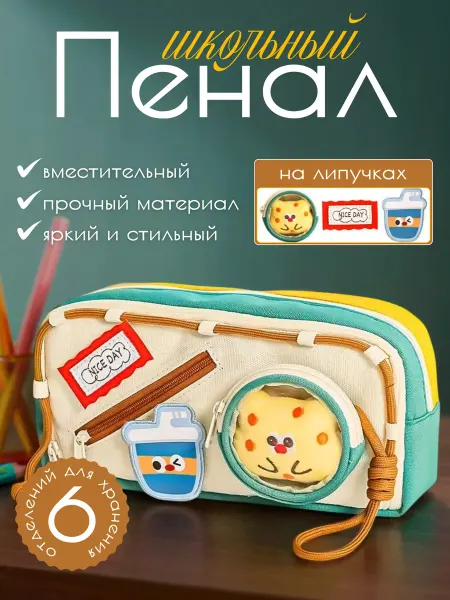 SHIRR Пенал школьный трендовый 2025