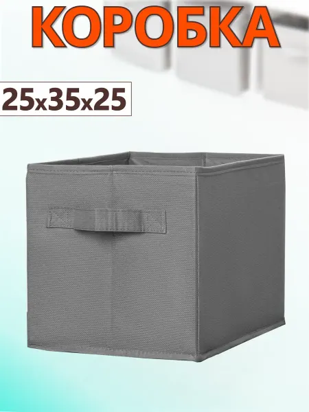 Фабрика хранения Коробка для хранения вещей игрушек органайзер 25х35х25