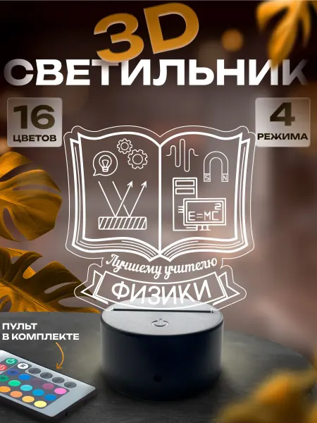 Деревянный ПАПА Светильник 3д светодиодный ночник подарок учителю