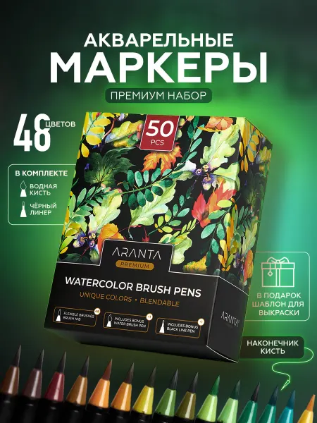 ARANTA Art Supplies Акварельные маркеры 48 цветов для скетчинга и каллиграфии