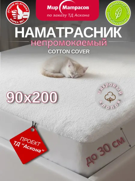Мир Матрасов Наматрасник 90х200 непромокаемый на резинке Cotton Cover