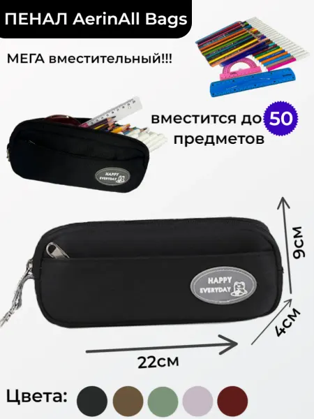 AerinAll Bags Пенал школьный черный Подростковый