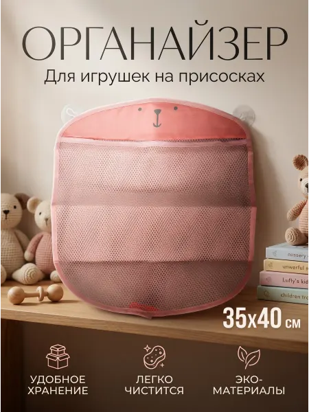Ahbaby Органайзер на присосках для детских игрушек