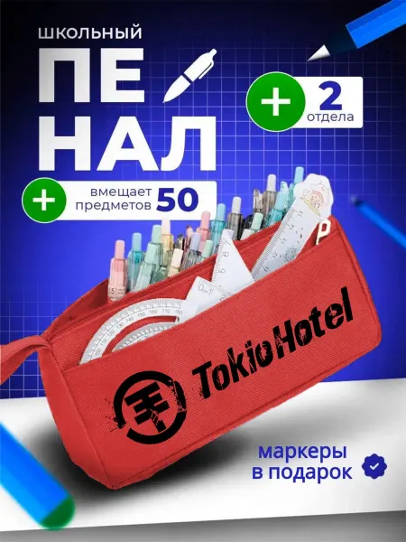 The Billy All Пенал школьный подростковый Токио хотел