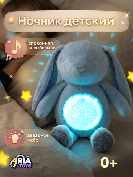 AriaToys Ночник проектор для малышей Зайчик Интерактивная игрушка