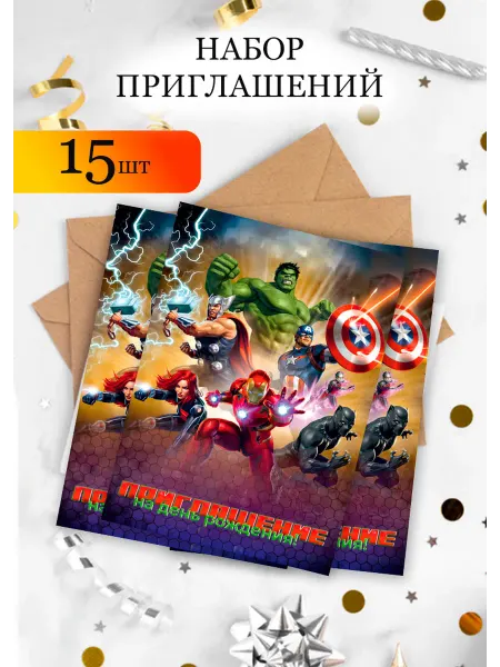 Стиль Art Набор пригласительных на день рождения 15 шт Марвел