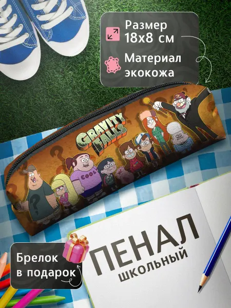 Artefacto Пенал школьный Гравити Фолз