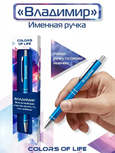 ARTиCOOL Ручка шариковая именная c именем "Владимир"