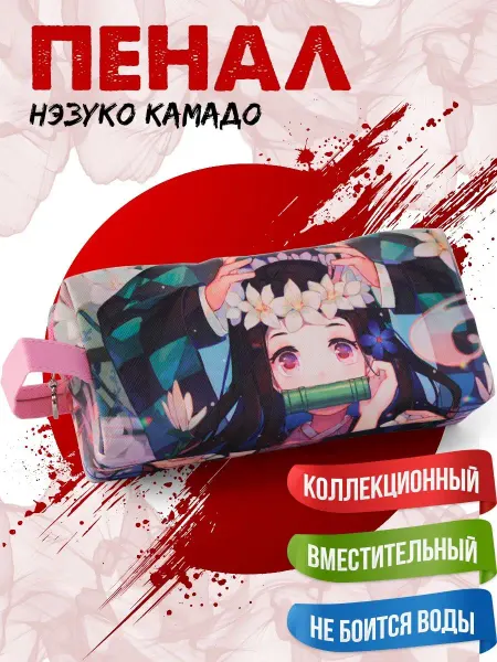 Blissara Kids Пенал аниме Клинок рассекающий демонов