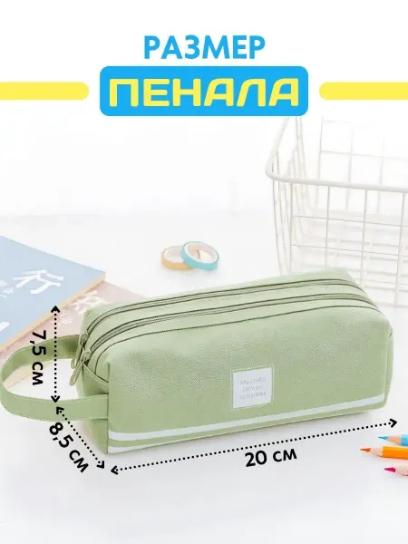 Pencil Box Пенал школьный для девочек тубус сумочка